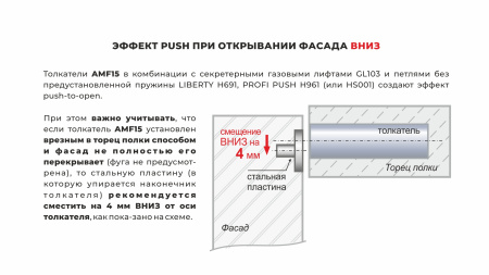 Магнитный толкатель Push-to-Open скрытого монтажа AMF15/W
