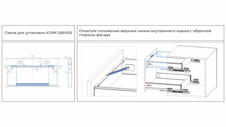 Держатель внутреннего ящика СТАРТ для любых боковин КЛИК SBH100/W
