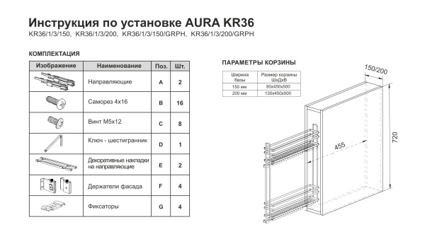 Бутылочница АУРА KR36/1/3/200/L